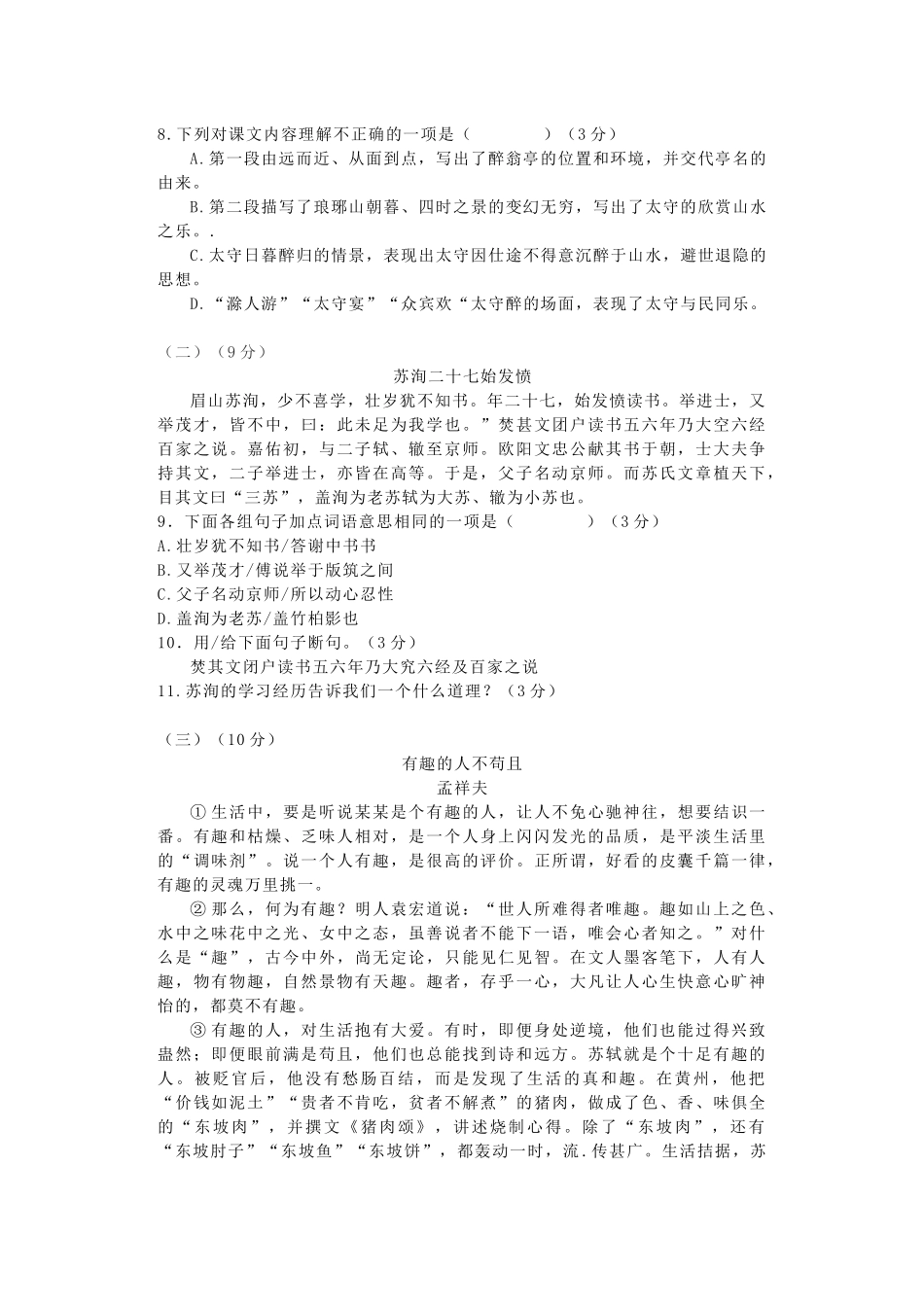 山东省中考语文模拟试卷试卷_第3页