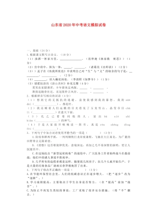 山东省中考语文模拟试卷试卷