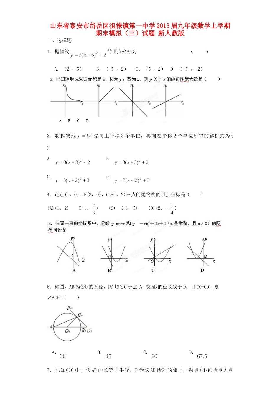 九年级数学上学期期末模拟(三)试卷 新人教版试卷_第1页