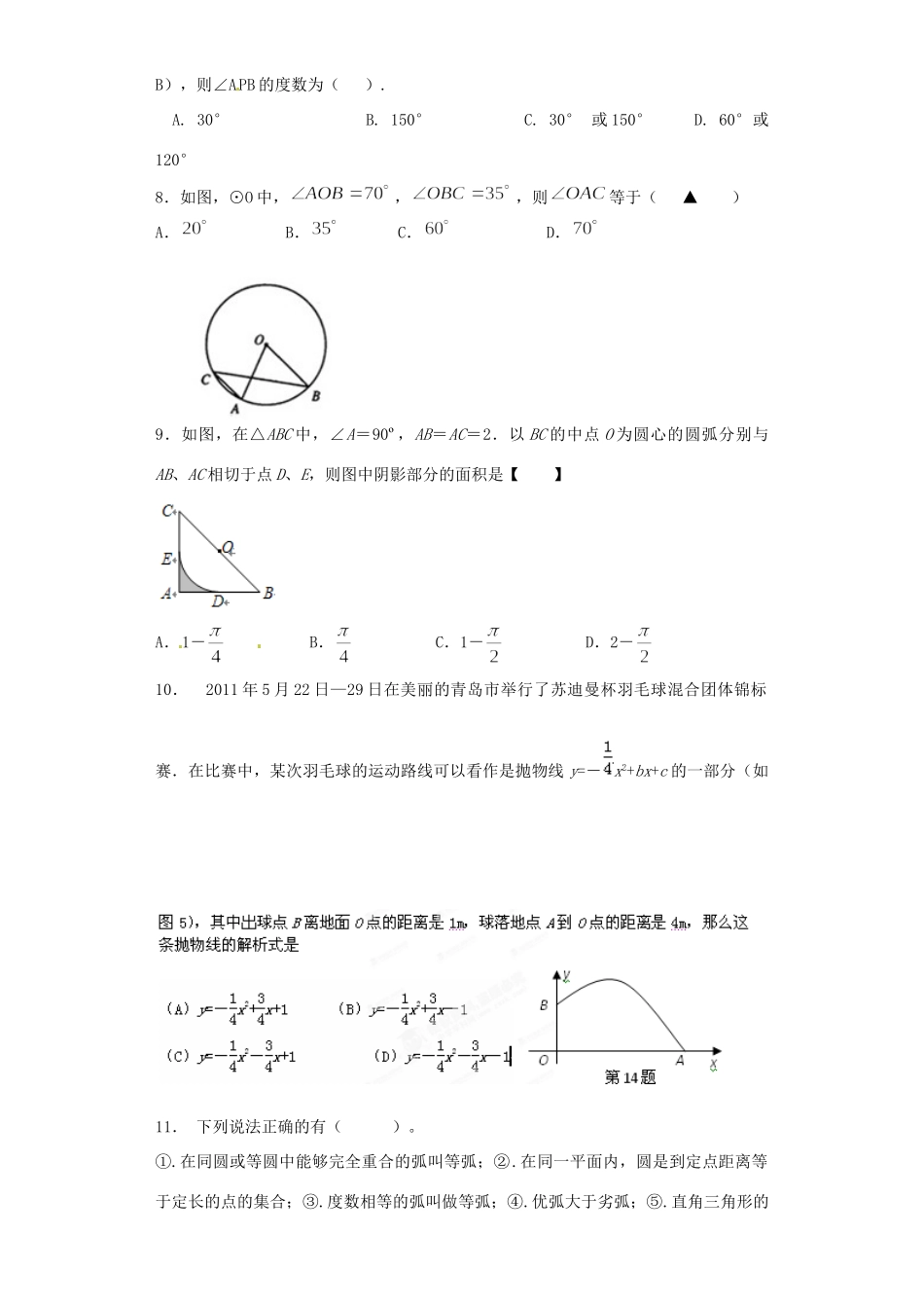 九年级数学上学期期末模拟(三)试卷 新人教版试卷_第2页