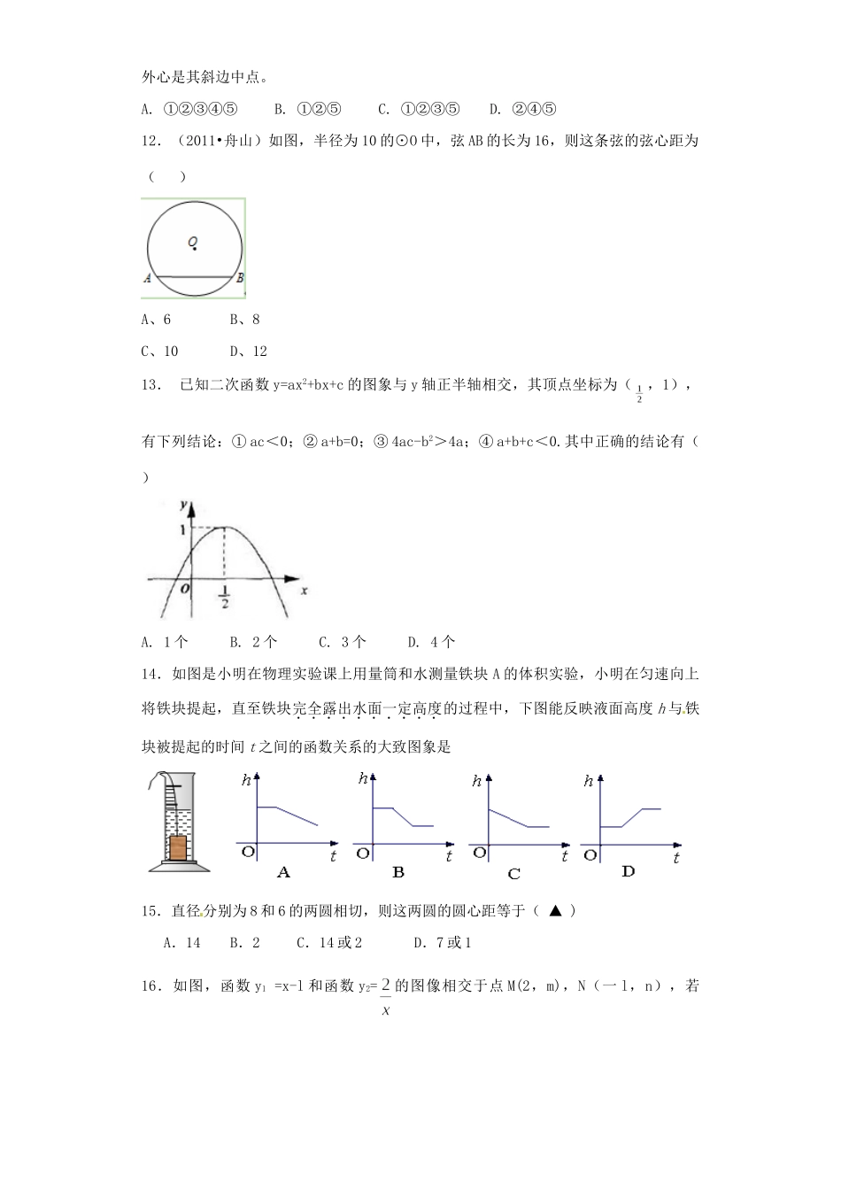 九年级数学上学期期末模拟(三)试卷 新人教版试卷_第3页