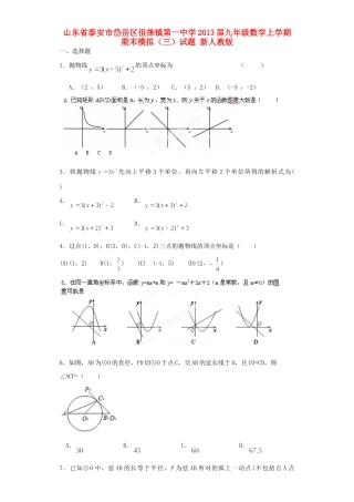 九年级数学上学期期末模拟(三)试卷 新人教版试卷
