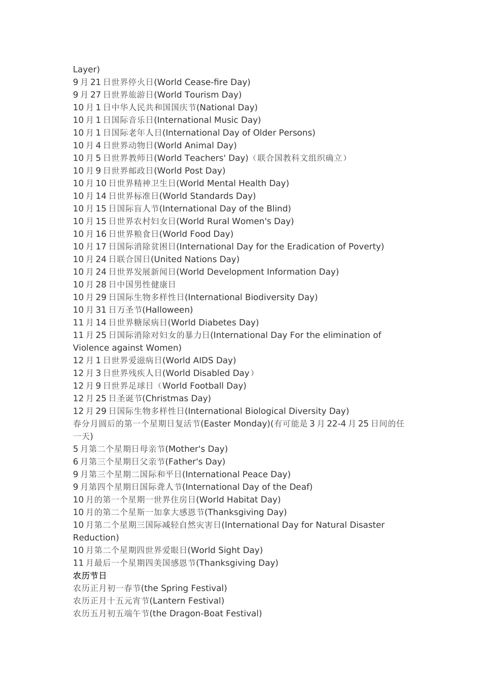 世界各种节日的名称_第2页