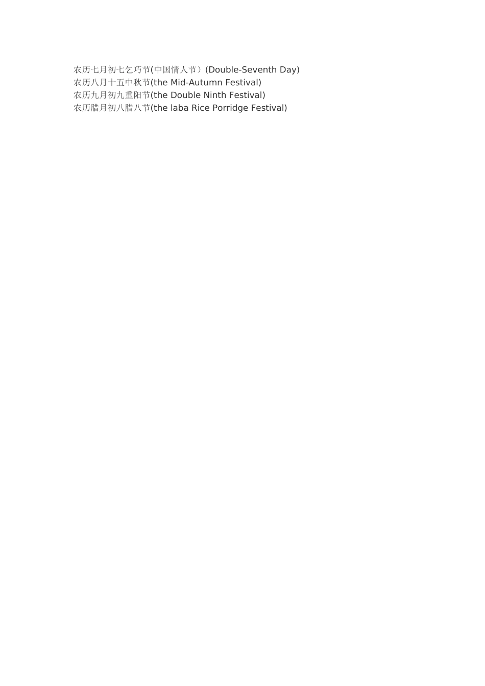 世界各种节日的名称_第3页