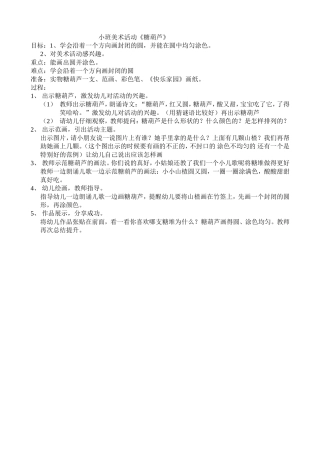 美术活动《糖葫芦》