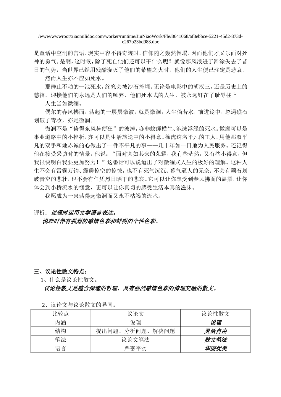 议论性散文写作（一）_第2页