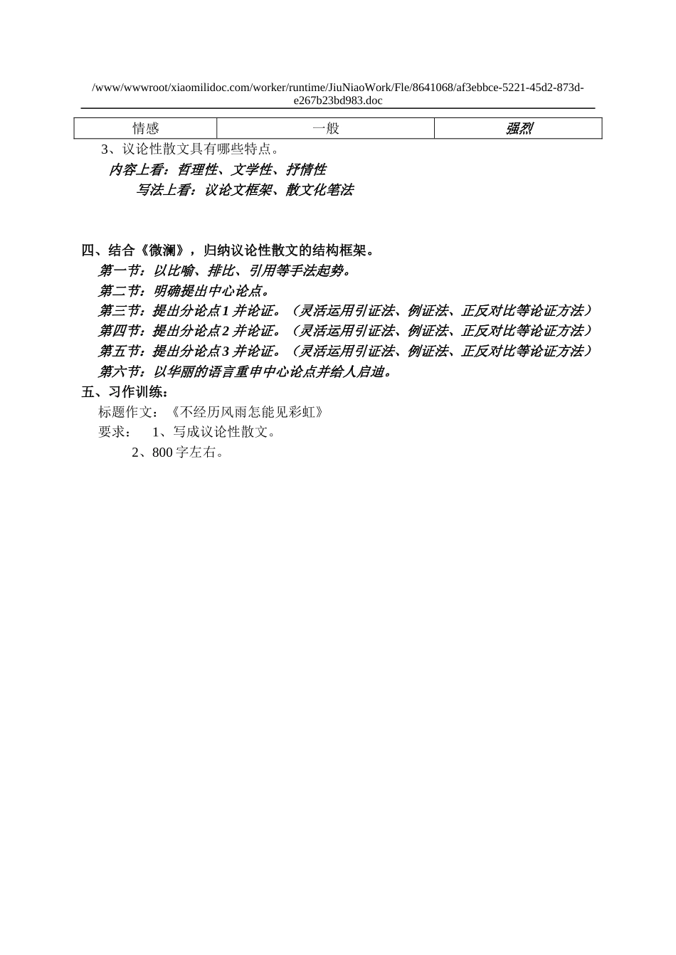 议论性散文写作（一）_第3页