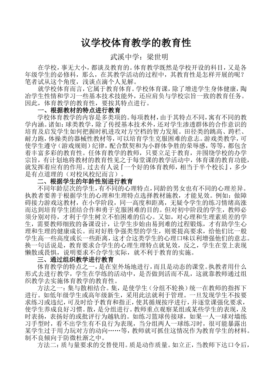 议学校体育教学的教育性_第1页