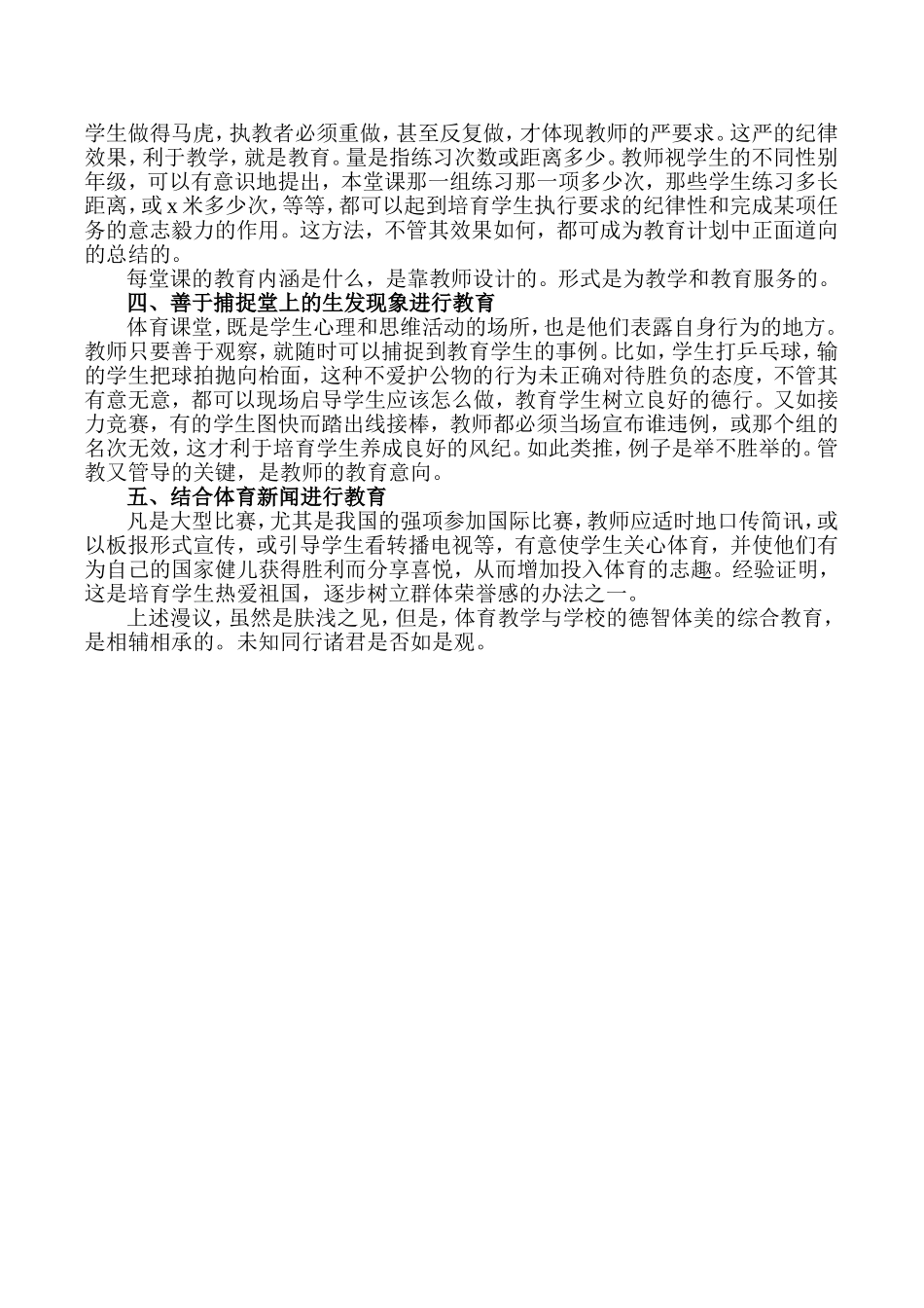 议学校体育教学的教育性_第2页