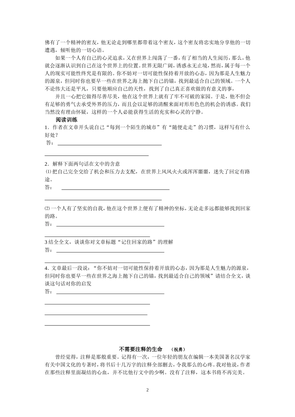 议论性说理散文（学生版）_第2页