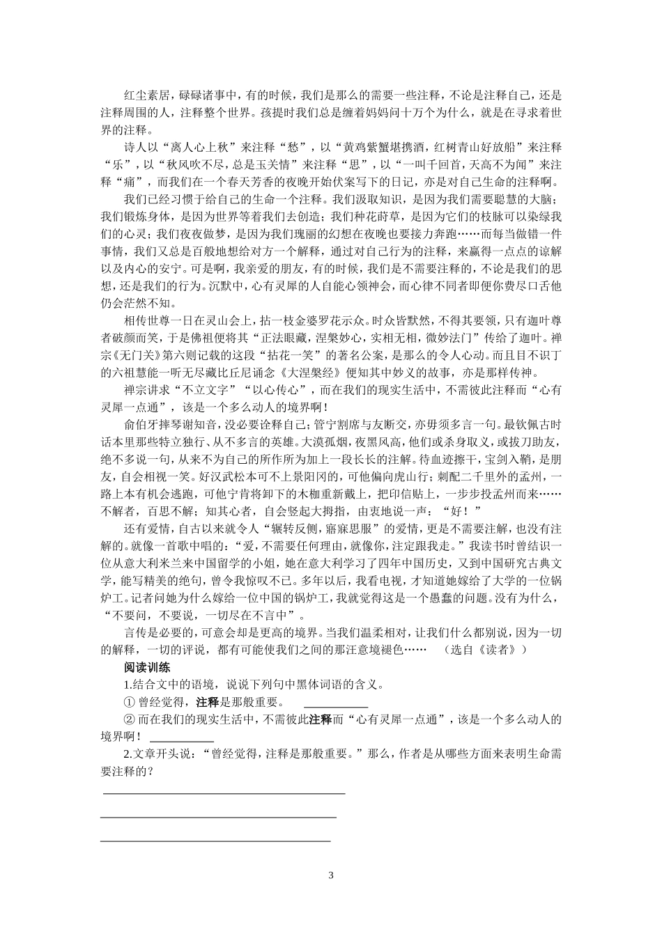 议论性说理散文（学生版）_第3页