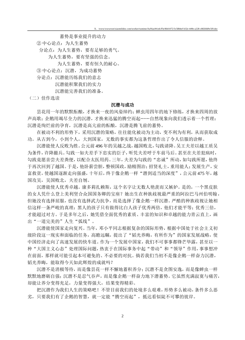 议论性散文写作（三）_第2页