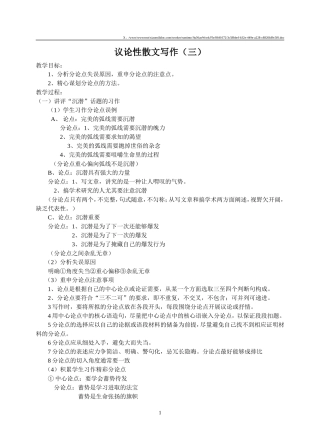 议论性散文写作（三）