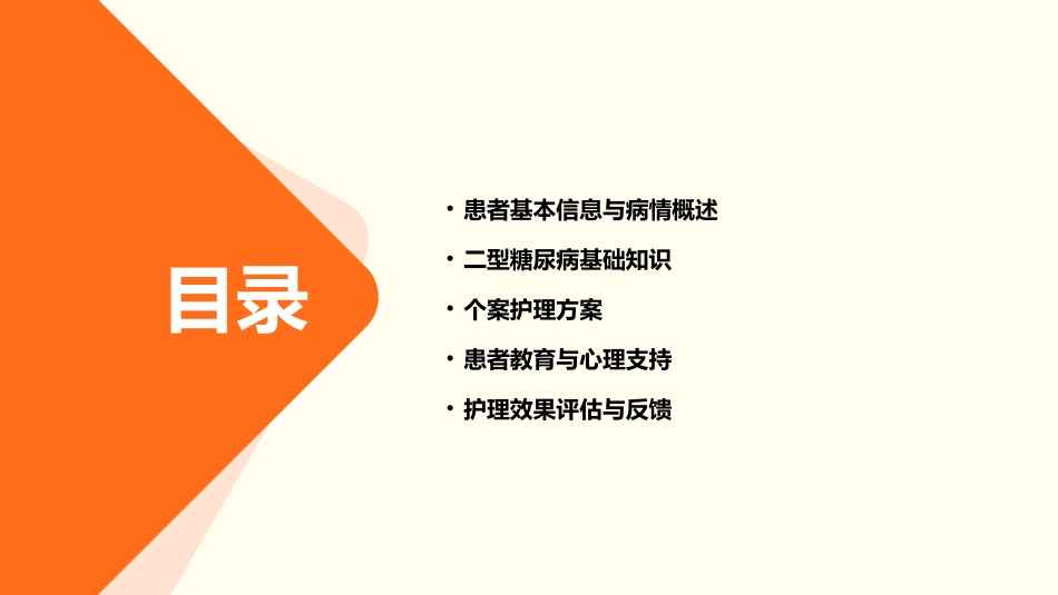一例二型糖尿病患者个案护理课件_第2页