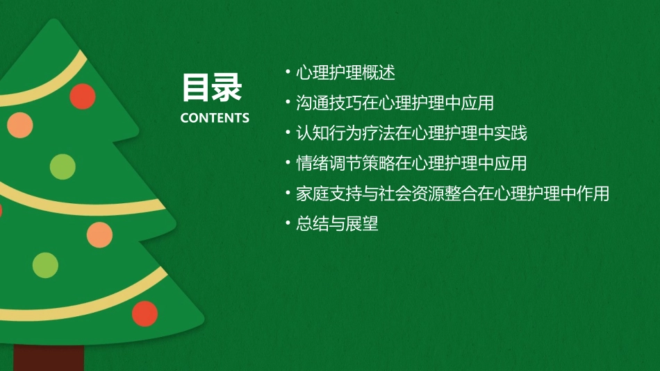 护理学基础之心理护理技巧_第2页