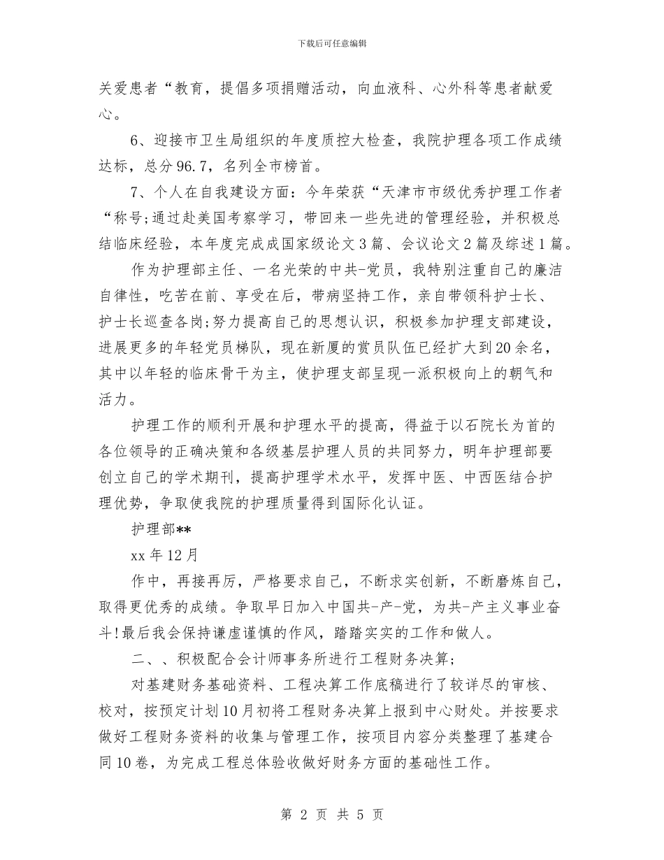 住院医生自我鉴定与住院病人安全转运制度汇编_第2页