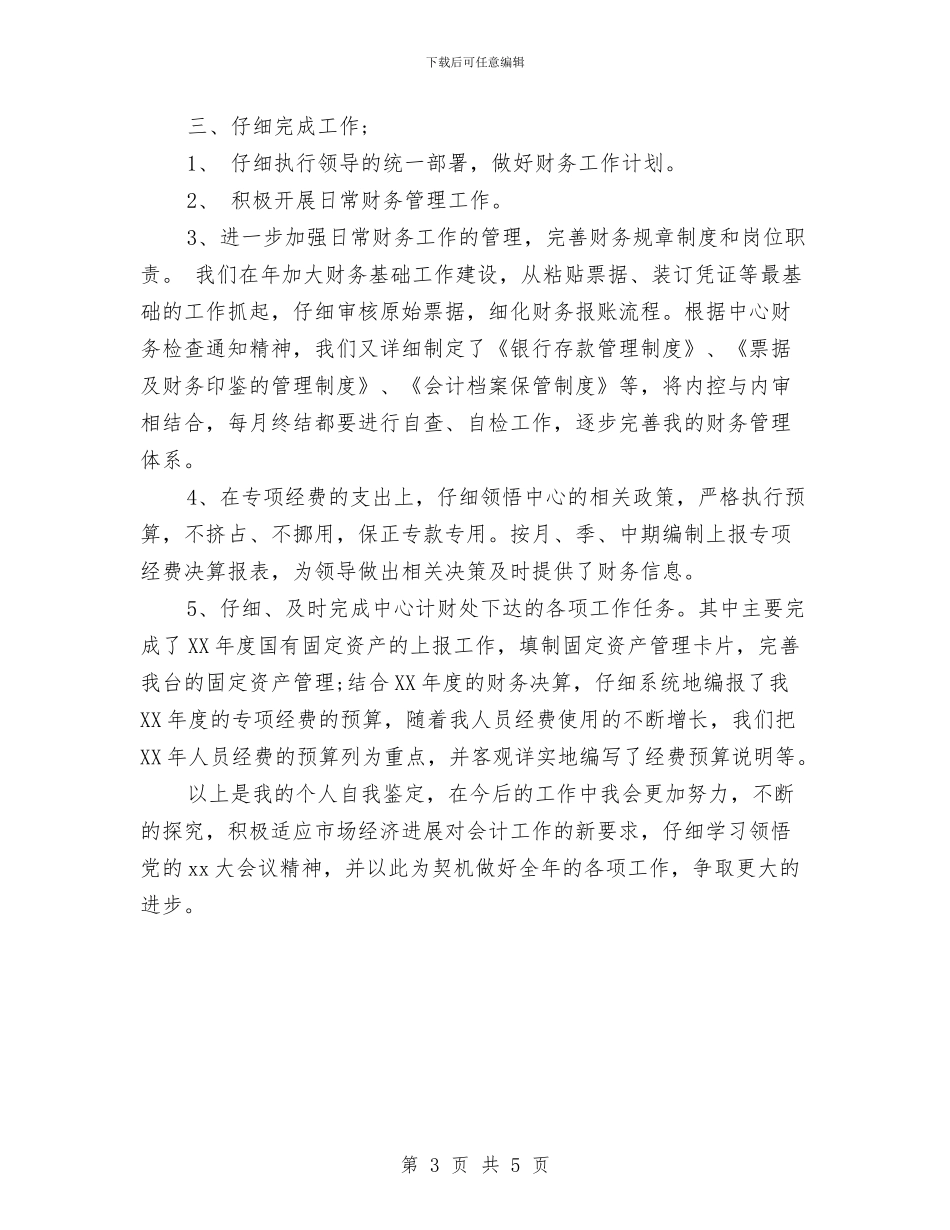 住院医生自我鉴定与住院病人安全转运制度汇编_第3页