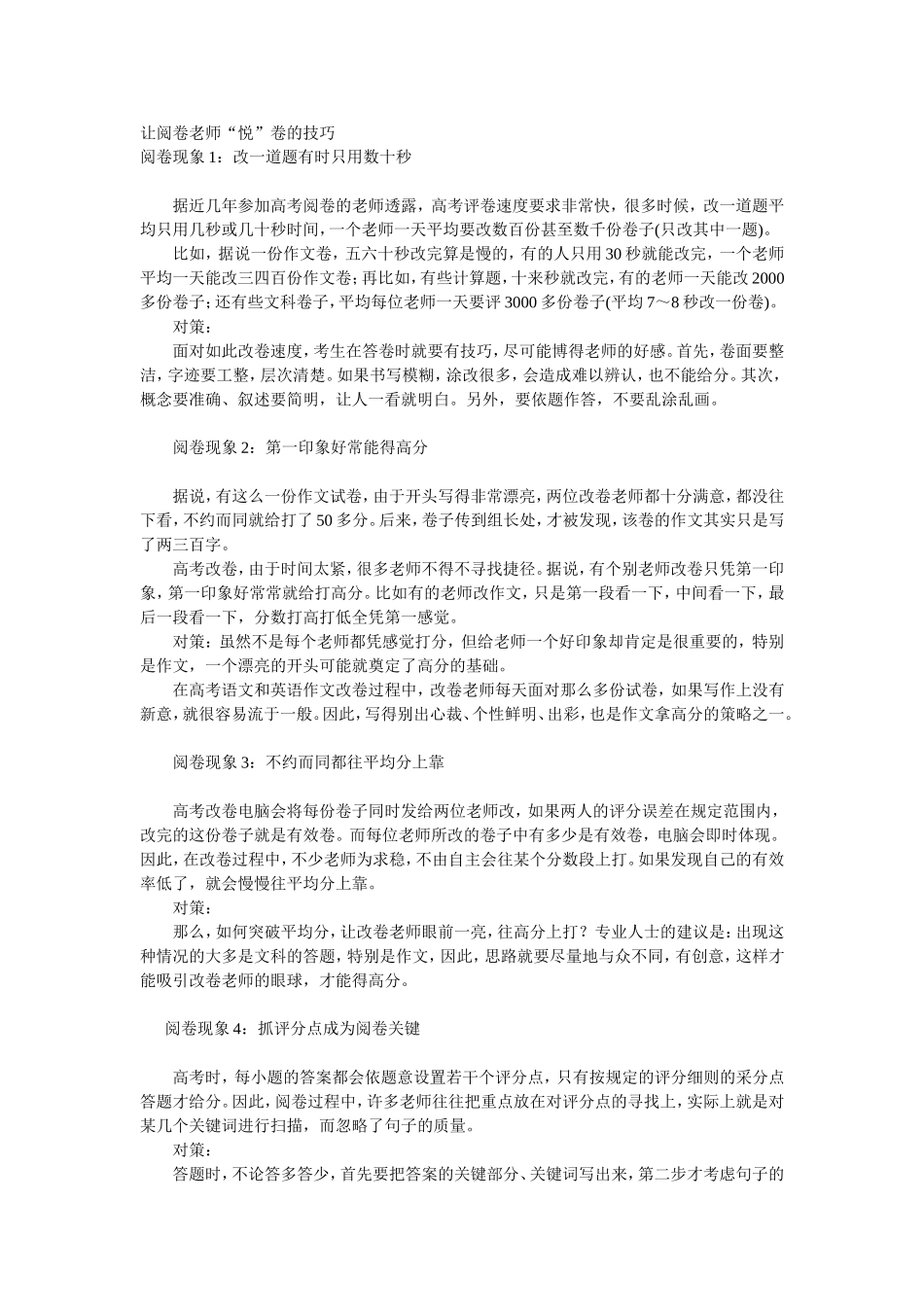 让阅卷老师悦卷的技巧_第1页