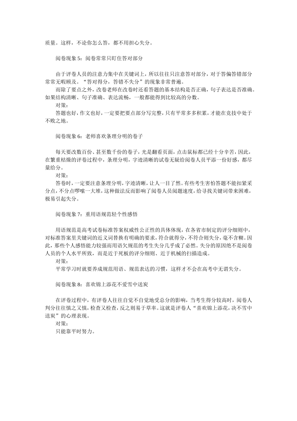 让阅卷老师悦卷的技巧_第2页