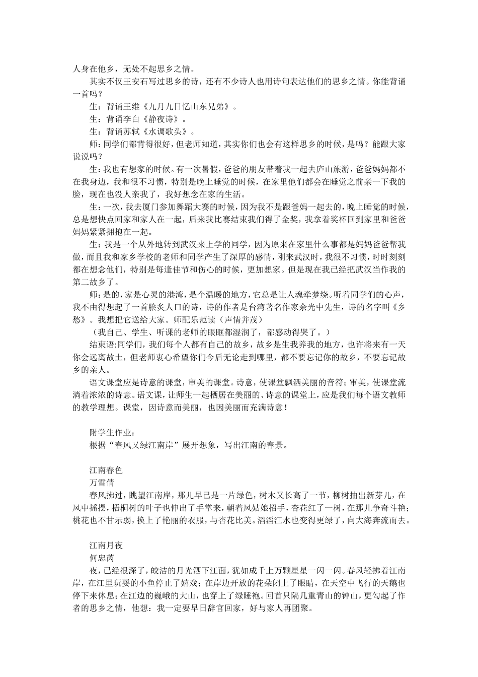 让课堂诗情飞扬_第3页