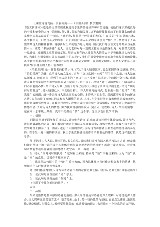 让课堂诗情飞扬