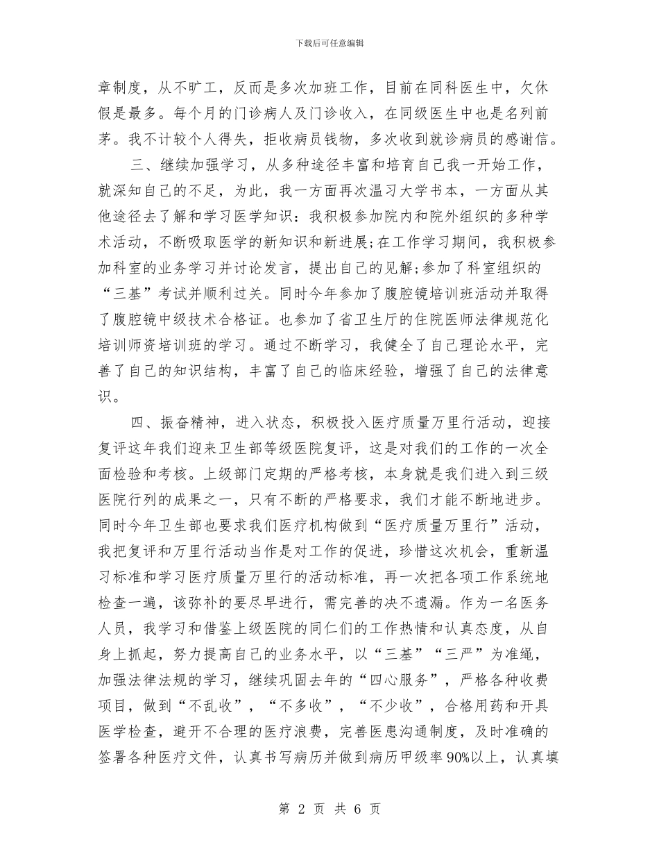 住院总医师年终工作总结与住院部医生年终总结汇编_第2页