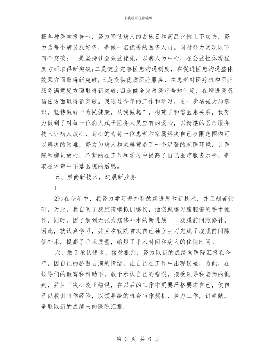 住院总医师年终工作总结与住院部医生年终总结汇编_第3页