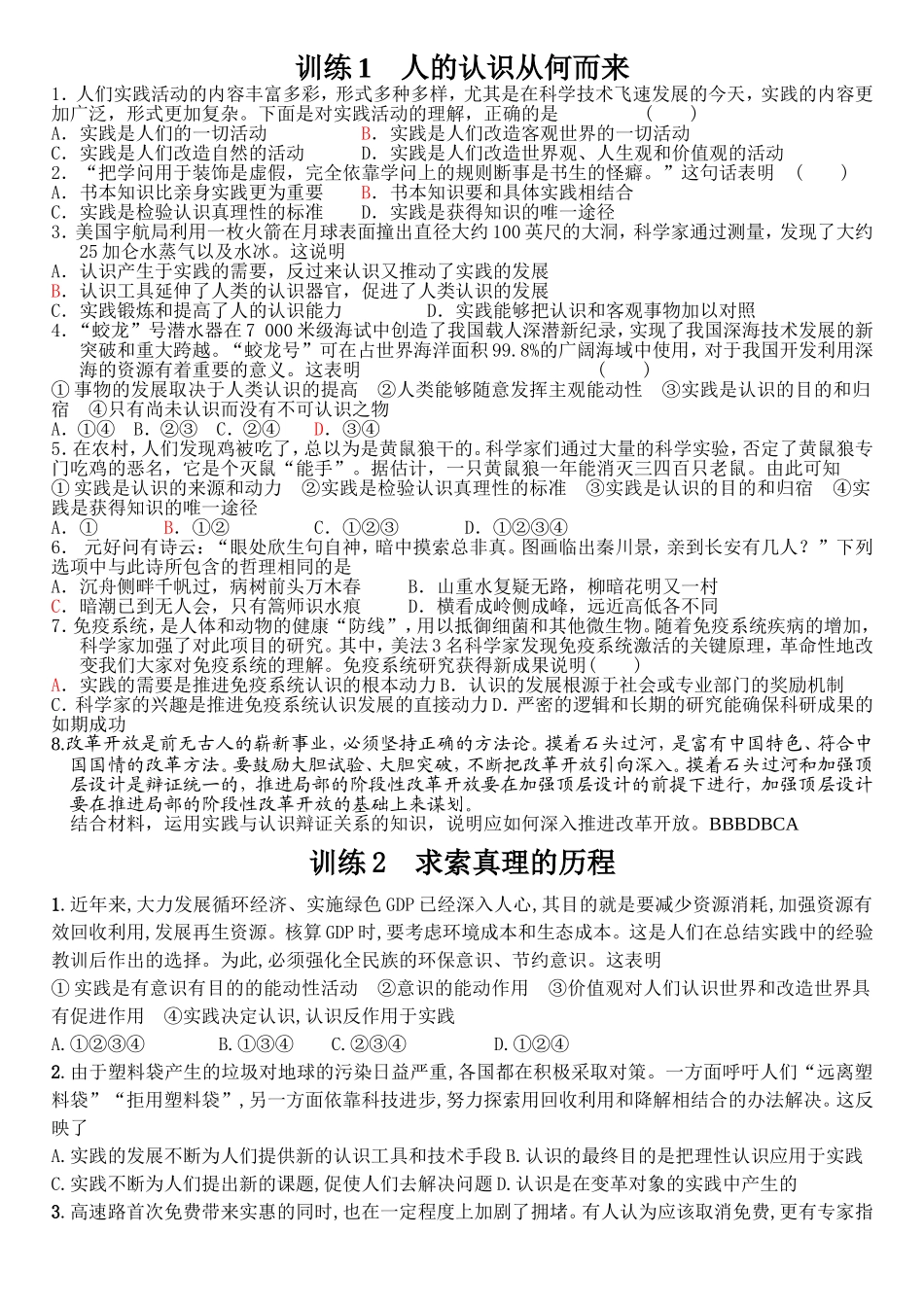 训练1人的认识从何而来_第1页