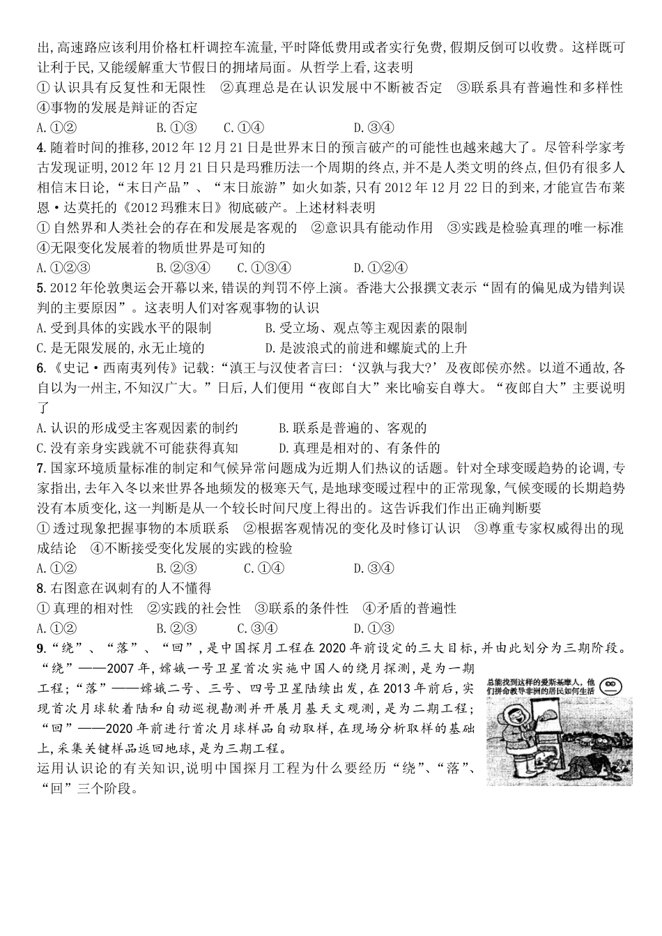 训练1人的认识从何而来_第2页