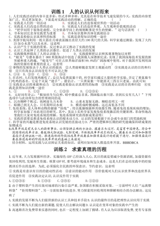 训练1人的认识从何而来