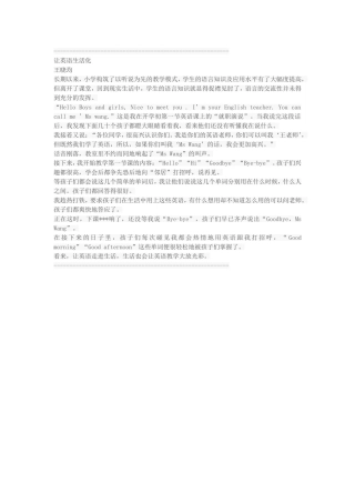 让英语生活化