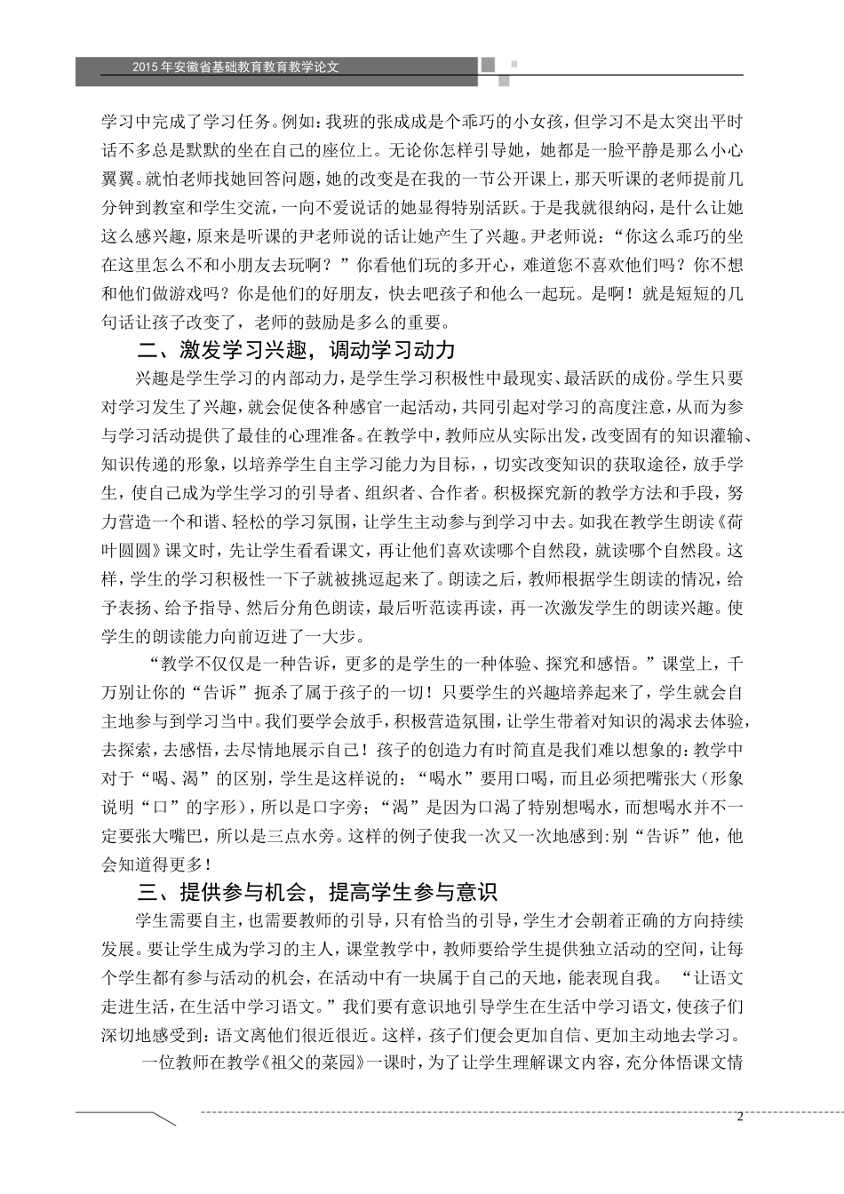 让语文课堂教学“活”起来(长丰县裴艳红)_第2页