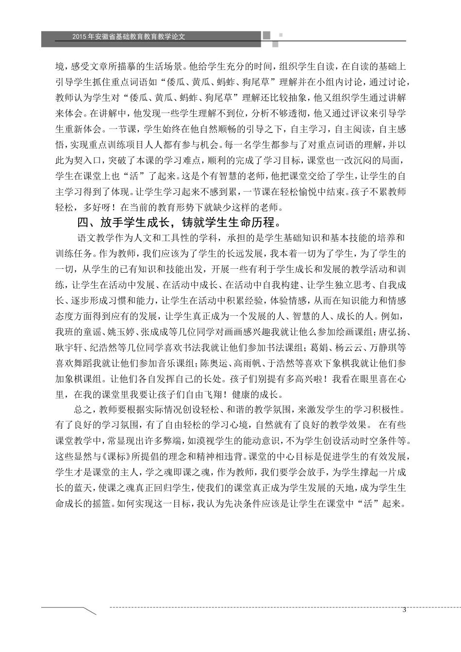 让语文课堂教学“活”起来(长丰县裴艳红)_第3页