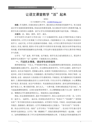 让语文课堂教学“活”起来(长丰县裴艳红)