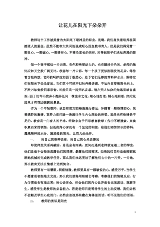 让花儿在阳光下朵朵开