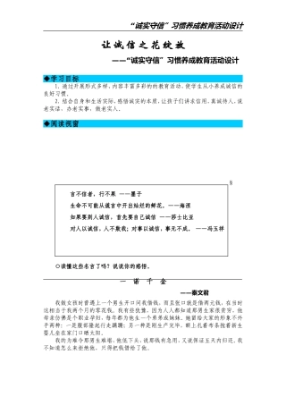 让诚信之花绽放陈海娟习惯养成教育活动设计