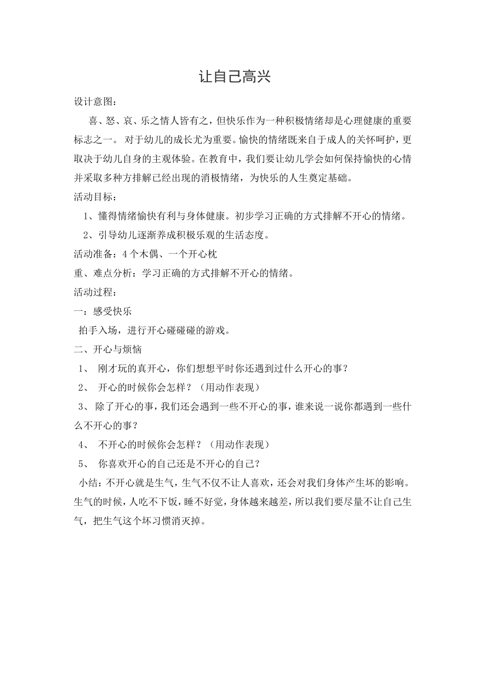 让自己高兴 (2)_第1页
