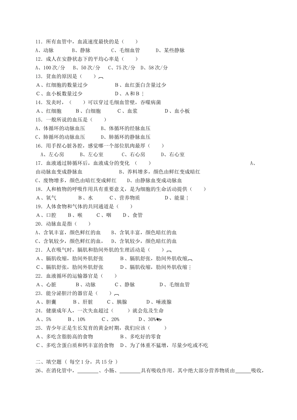 安徽省宁国市D片七年级生物下学期期中联考试卷_第2页