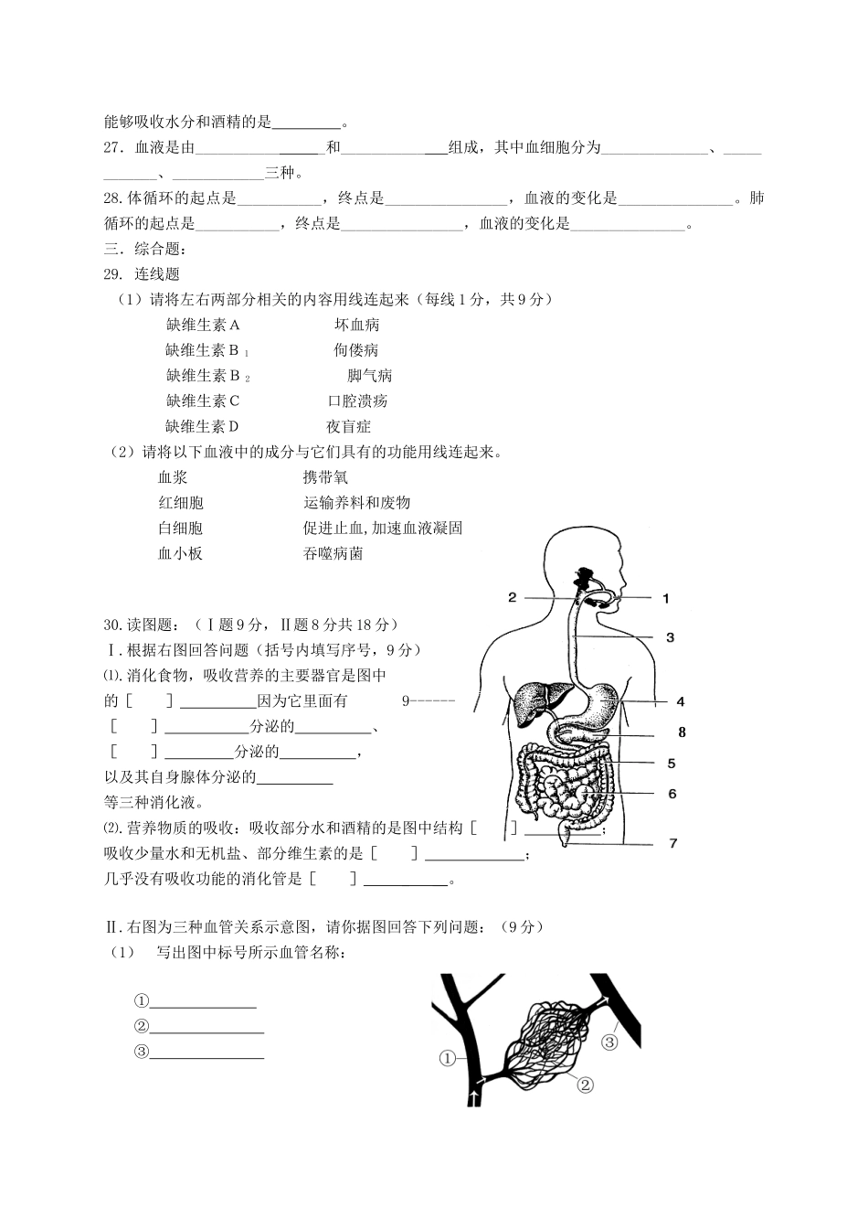 安徽省宁国市D片七年级生物下学期期中联考试卷_第3页