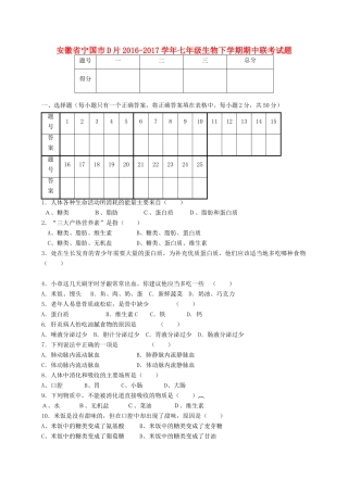 安徽省宁国市D片七年级生物下学期期中联考试卷