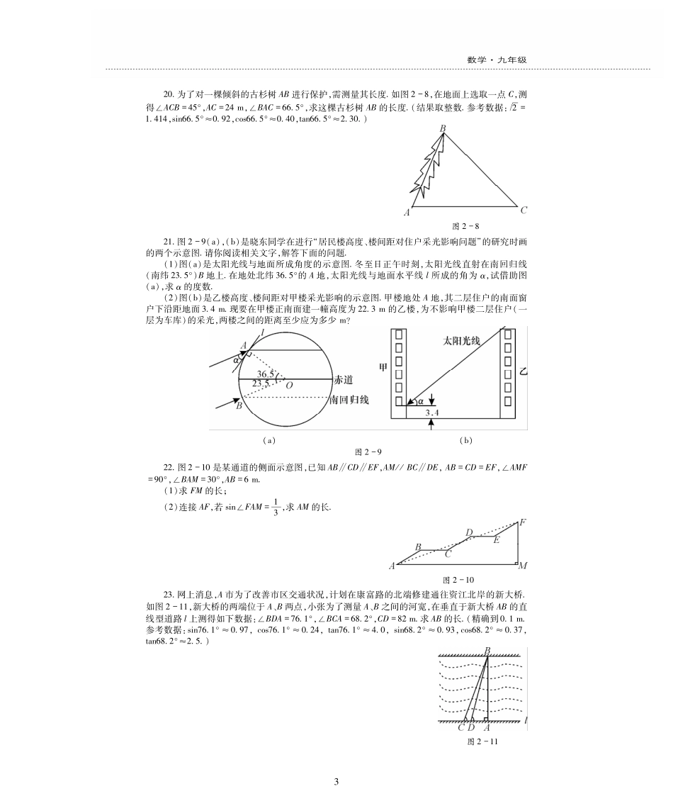 九年级数学上册 第2章 解直角三角形检测题(A卷B卷，pdf，无答案)(新版)青岛版试卷_第3页