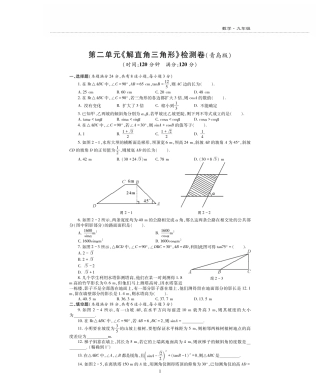 九年级数学上册 第2章 解直角三角形检测题(A卷B卷，pdf，无答案)(新版)青岛版试卷