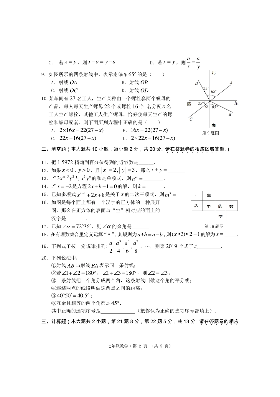 安徽省黄山市七年级数学上学期期末质量监测试卷试卷_第2页