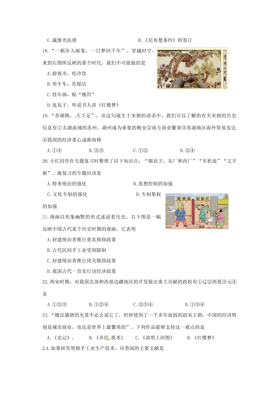 山东省临沂市兰陵县七年级历史下学期期末考试试卷试卷_第3页