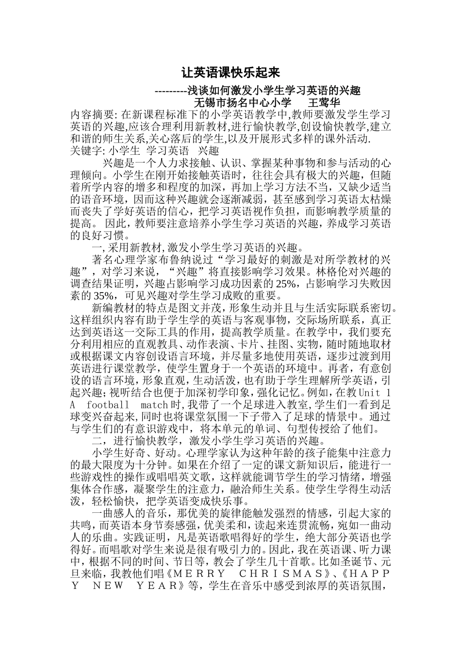 让英语课快乐起来_第1页