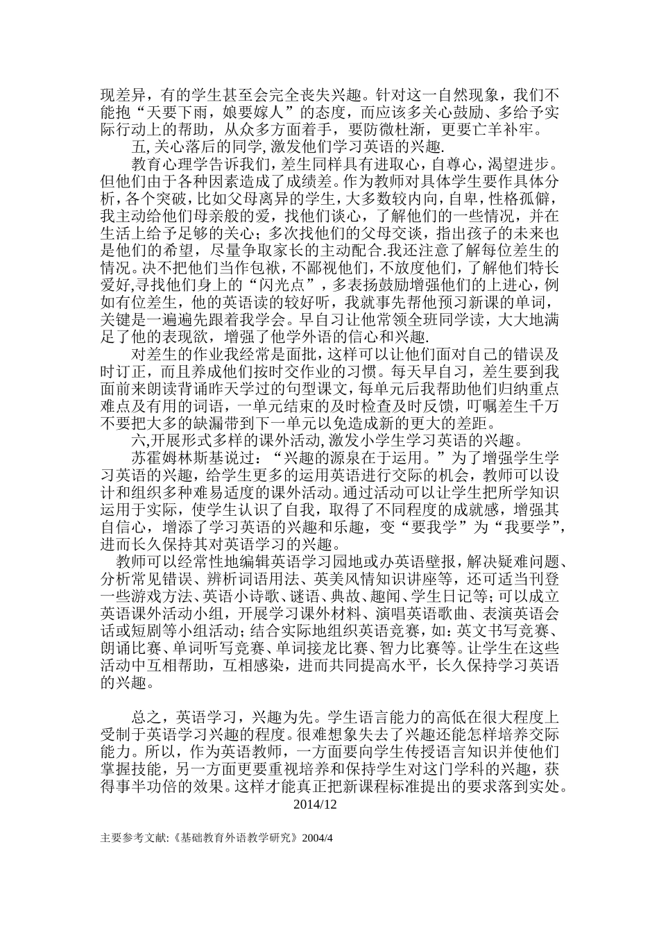 让英语课快乐起来_第3页