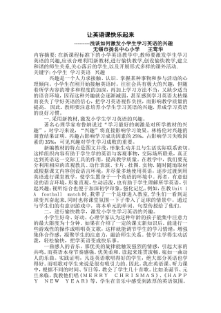 让英语课快乐起来