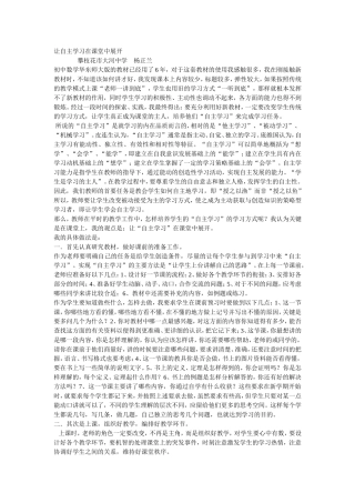 让自主学习在课堂中展开