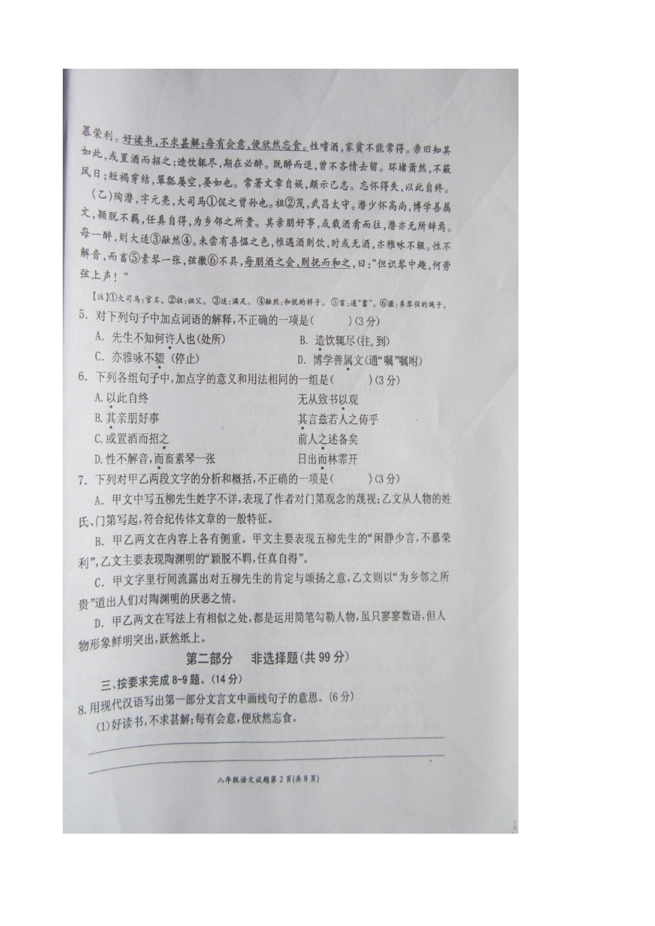 四川省广元市苍溪县 八年级语文下学期期末教学质量检测试卷 新人教版试卷_第2页