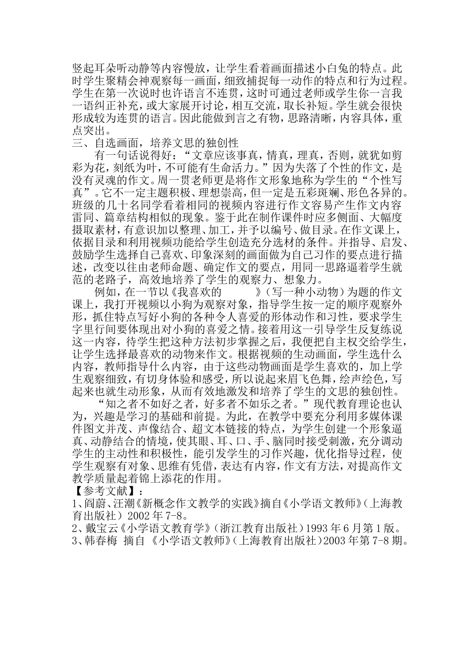 让精彩为你停留（贾丽娟）_第2页